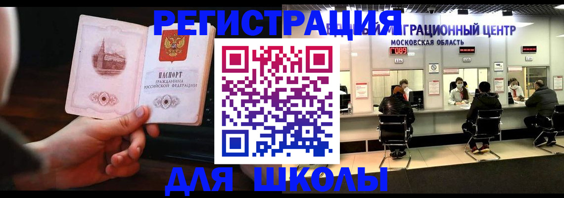 миграционный учет в Орске