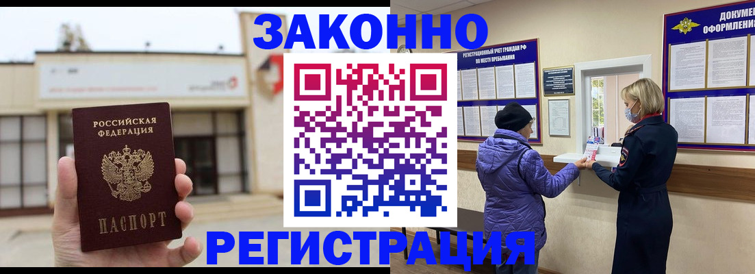 временная регистрация недорого в Орске