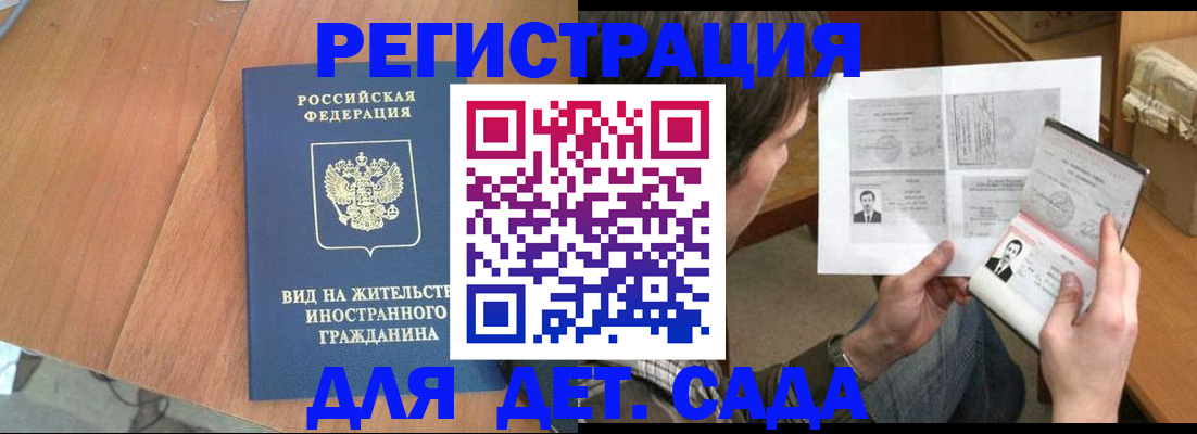 регистрация для школы в Орске