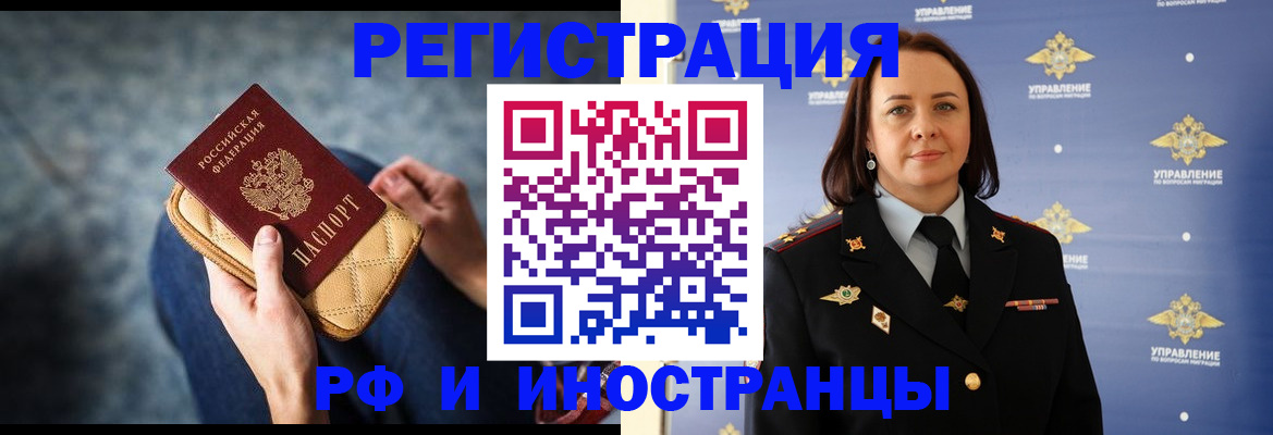 миграционный учет в Орске