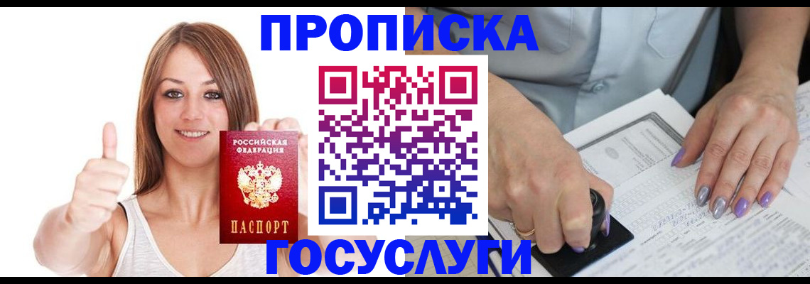 временная регистрация собственник в Орске