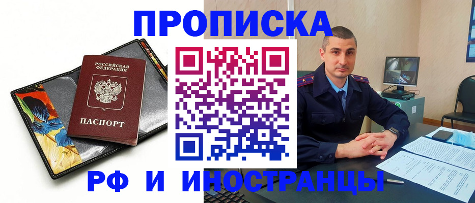 где прописаться в Орске