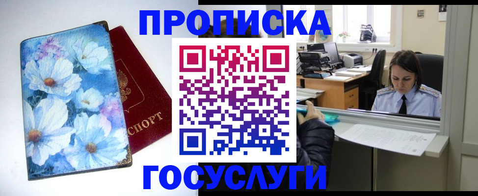 временная регистрация купить в Орске