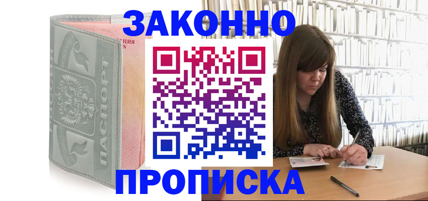 временная регистрация гарантия в Орске