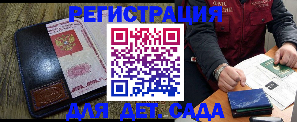 временная регистрация в Орске