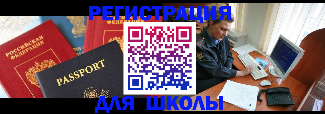 купить прописку в Орске
